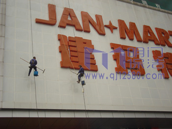 重庆建马特商场外墙清洗
